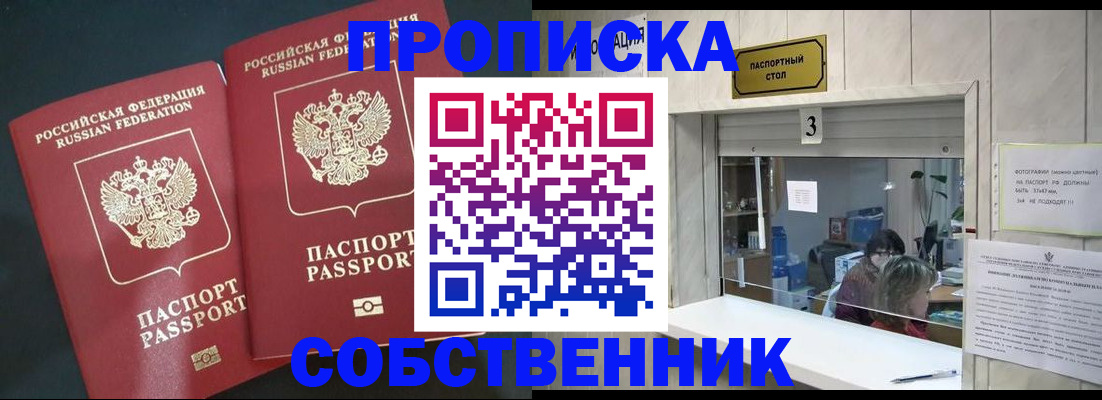 прописка в Черкесске