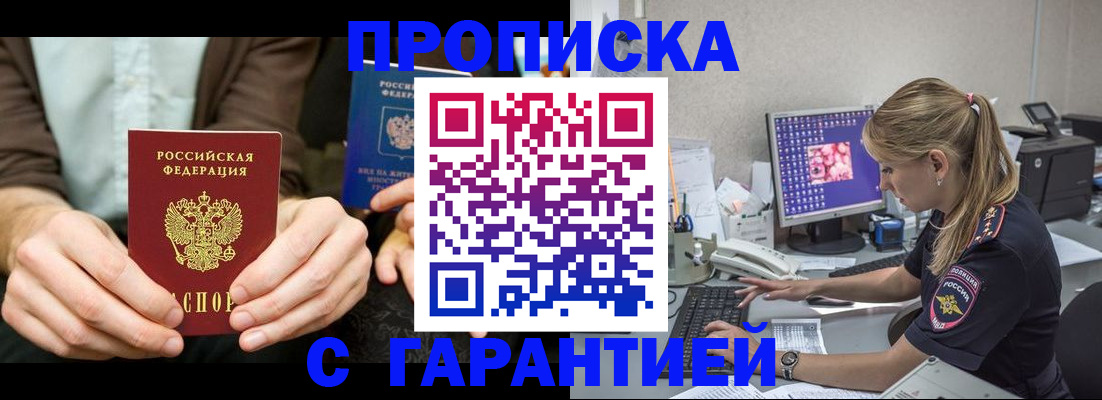 прописка паспорт в Черкесске