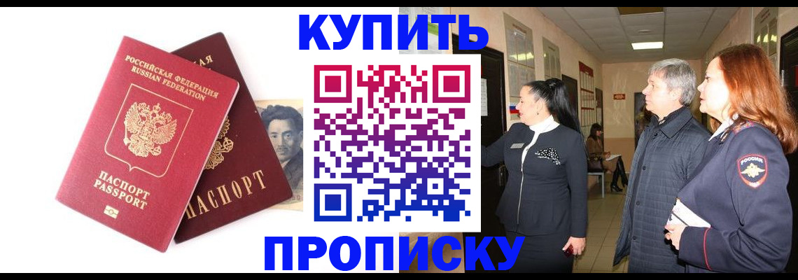 прописка 2025 в Черкесске