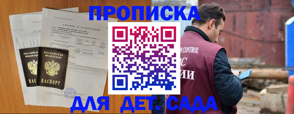 регистрация для дет. сада в Черкесске
