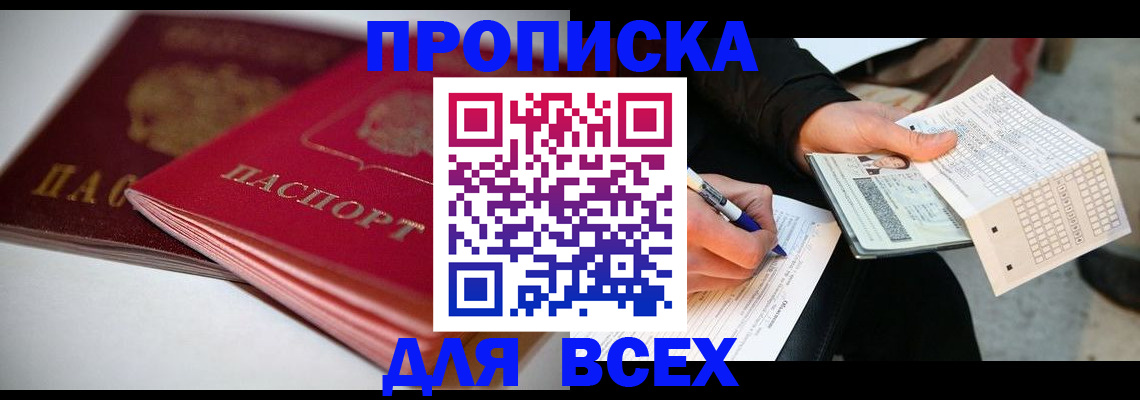 найти адрес прописки в Черкесске