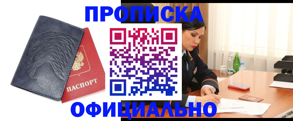 временная регистрация для школы в Черкесске