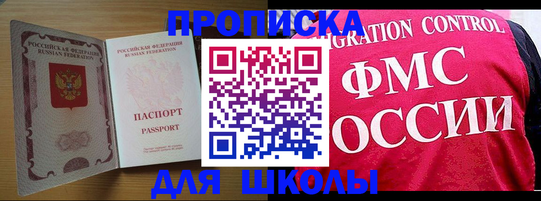 прописка 2025 в Черкесске