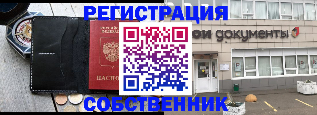 купить прописку в Черкесске