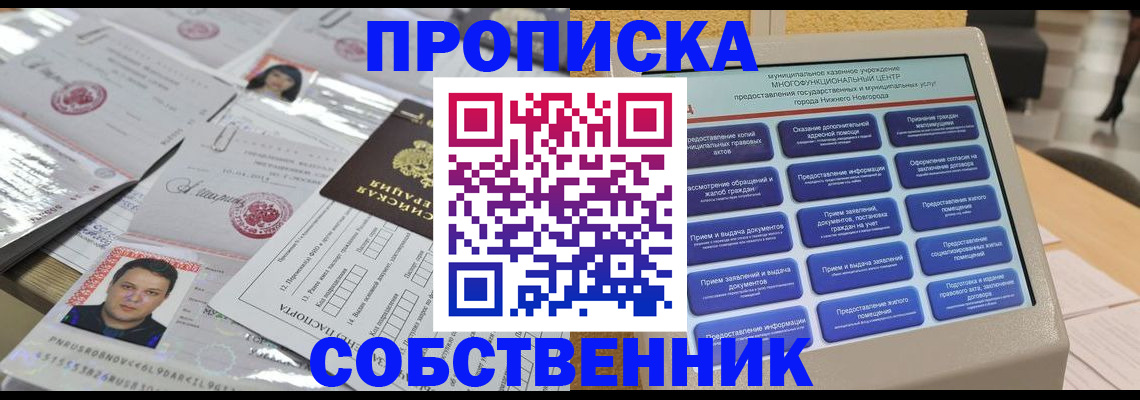 прописка 2025 в Черкесске