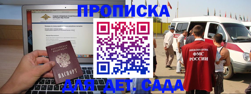 временная регистрация для всех в Черкесске